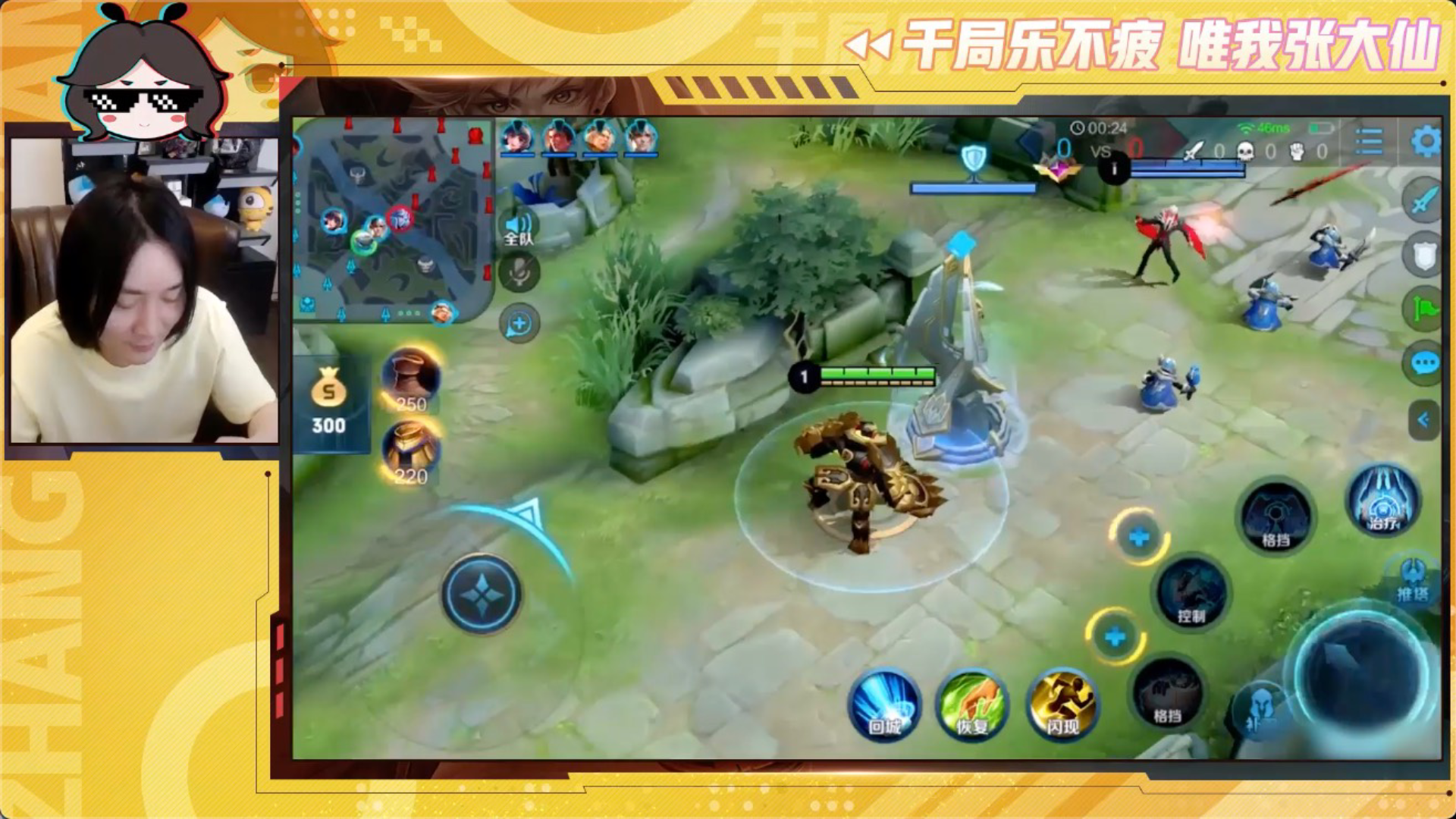 【大仙实况0410】:一手盾山挡的是你心态爆炸!